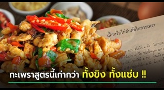 อาหารไทยโบราณ