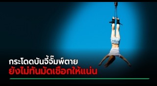 บันจี้จั๊มพ์