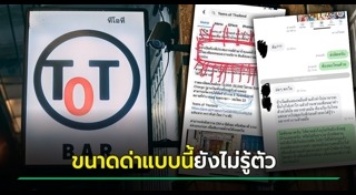 บาร์ไทย