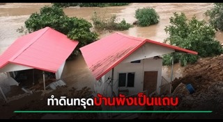 ดินทรุด