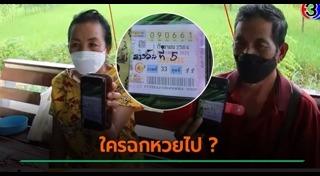 ลอตเตอรี่ถูกรางวัลหาย