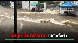 ชัยภูมิ