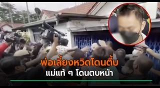 พ่อเลี้ยง