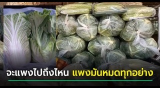 สินค้าแพง