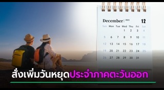 ภาคตะวันออก