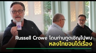 Russell Crowe
