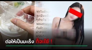 ครีมผิวขาว