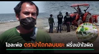 ทิ้งขยะลงทะเล