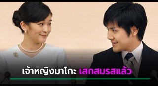 เจ้าหญิงมาโกะ