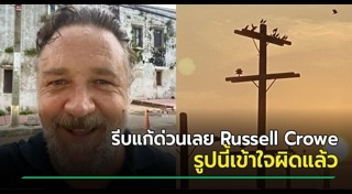 Russell Crowe