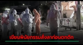 โดดตึกฆ่าตัวตาย