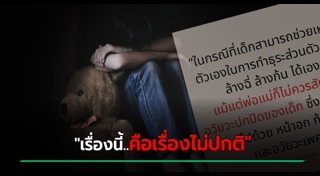 ลวนลามเด็ก