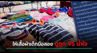 เสื้อผ้าเด็ก