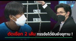 อาชีพเสี่ยงตาย