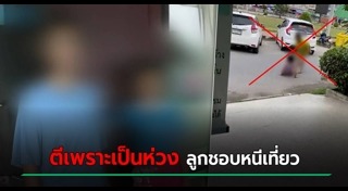 แม่ตีลูก