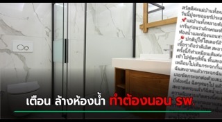 น้ำยาล้างห้องน้ำ