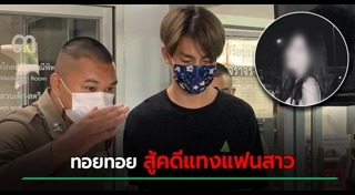 ทอยทอย ธนภัทร