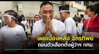 จักรทิพย์ ชัยจินดา