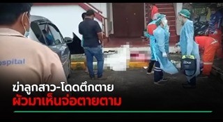 แม่ฆ่าลูก