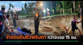 ดินทรุด