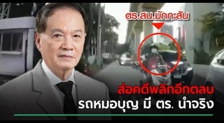 หมอบุญ วนาสิน