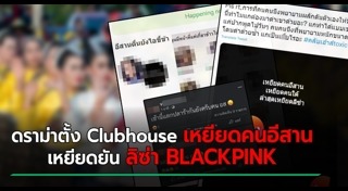 เหยียดสีผิว