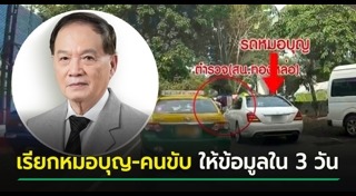 หมอบุญ วนาสิน