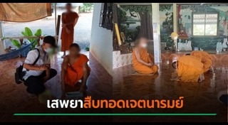 เสพยาบ้า