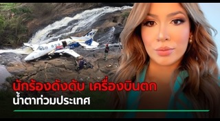 นักร้องต่างประเทศเสียชีวิต