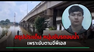 ขับรถตกคูน้ำ