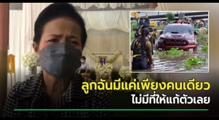 ขับรถตกคูน้ำ