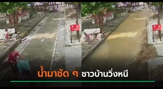 น้ำท่วมนนทบุรี