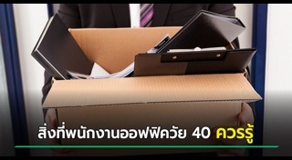 ตกงานทำไงดี