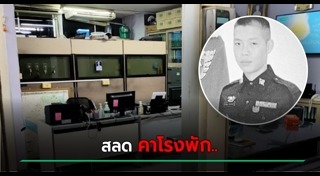 ตำรวจฆ่าตัวตาย