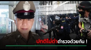 ตำรวจทำร้ายประชาชน