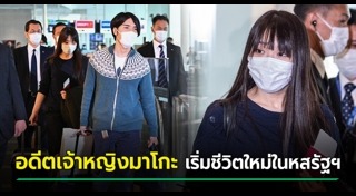 เจ้าหญิงมาโกะ