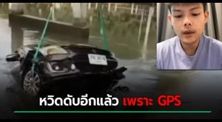 ขับรถตกคูน้ำ