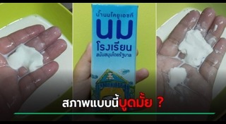 นมโรงเรียน