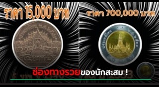 เหรียญหายาก
