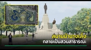 สวนสาธารณะ