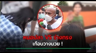 ร่างทรง