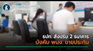 ธนาคารแห่งประเทศไทย