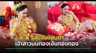 เศรษฐีจีน