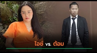 ต้อม ยุทธเลิศ