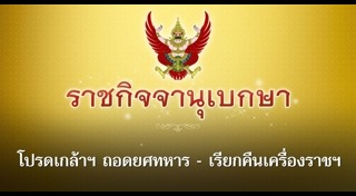 ถอดยศทหาร