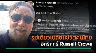 Russell Crowe
