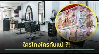 ร้านเสริมสวย