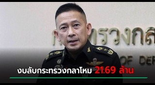 กระทรวงกลาโหม