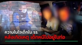 เด็กหนีโรงเรียน