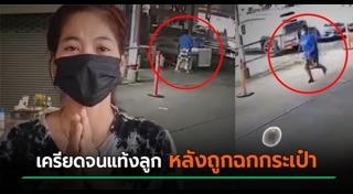 ขโมยกระเป๋า